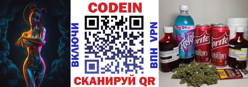 Кодеин Purple Drank  Северск 